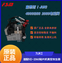 解决抛料 JUKI KE-2060 电磁阀 40001266 原厂真空阀发生器