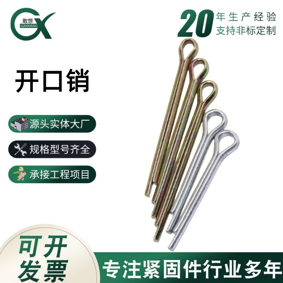 镀锌开口销发夹销安全销保险销U型销钢销卡销弹性销销轴插销销子
