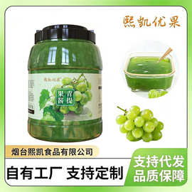 熙凯优果3kg青提果酱商用原料批发大桶奶茶店冰淇淋草莓酱蓝莓酱