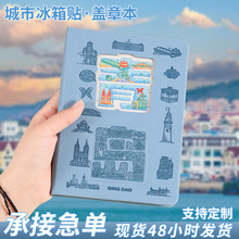 城市景区盖章本集章本来图定制青岛镂空冰箱贴打卡本文创b6笔记本