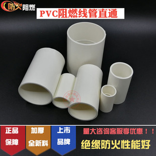 Liansu Pvc Flame Retardant Wire Pipe Straight through 16/20/25/32/40/50 Wire Pipe Directly 3/4/6 Points 1.2 Inches