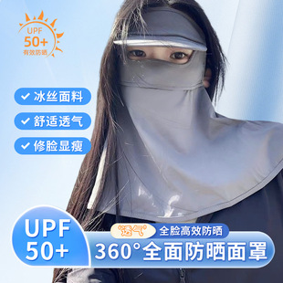 Ice silk sunscreen mask neck protection integrated full surround garden full face breathable sunscreen 360 full face cover
