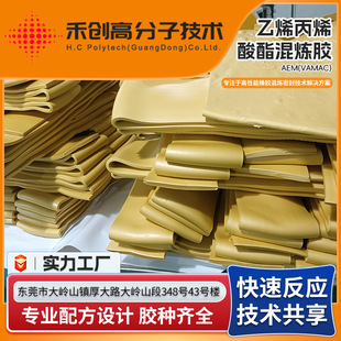 Vamac Raw Rubber Compound Aem Ethylene Acrylicate Raw Rubber Oil-Resistant Professional Ethylene Acrylicate Compound