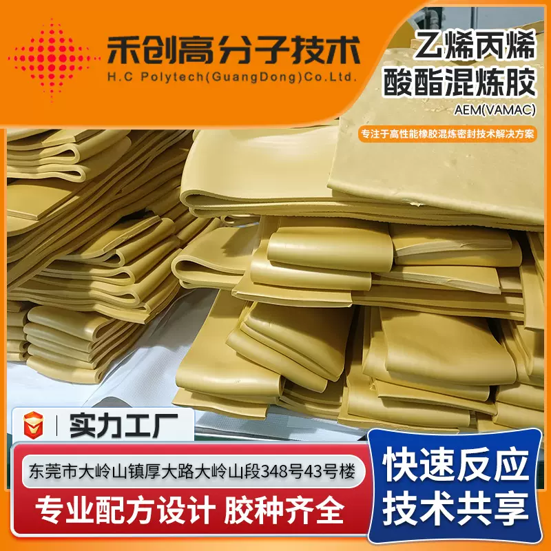 VAMAC生胶混炼胶AEM乙烯丙烯酸酯生胶耐油专业乙烯丙烯酸酯混炼胶