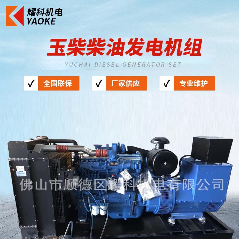 YK玉柴150kw柴油发电机150千瓦发电机组银行学校应急发电机厂家