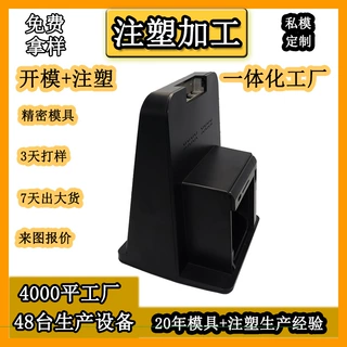 注塑加工开模定制塑料壳办公设备电子产品塑胶外壳注塑件加工生产