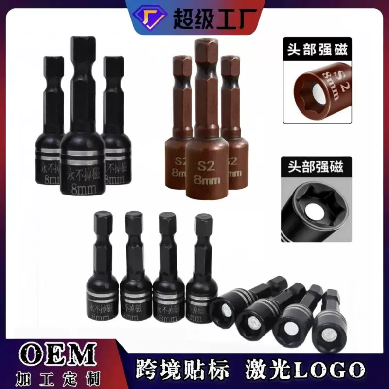强磁套筒8mm 手电钻风批头内六角燕尾钉自攻丝钻尾丝套头螺母扳手