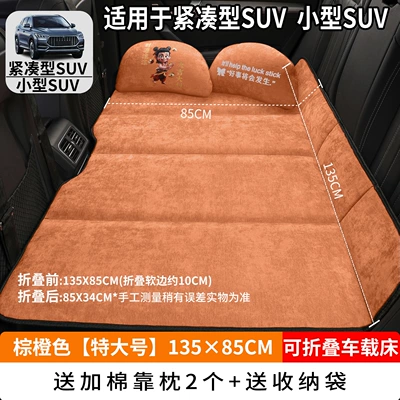 Vehicle-mounted inflatable bed, the Car - brown-orange-extra-large-13585cm-thick-chenille-velvet-2-cotton-pillows-free-storage-bag