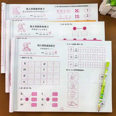 批發年級田字格幼小銜接測試卷大班語言數學學前班練習冊入學准備