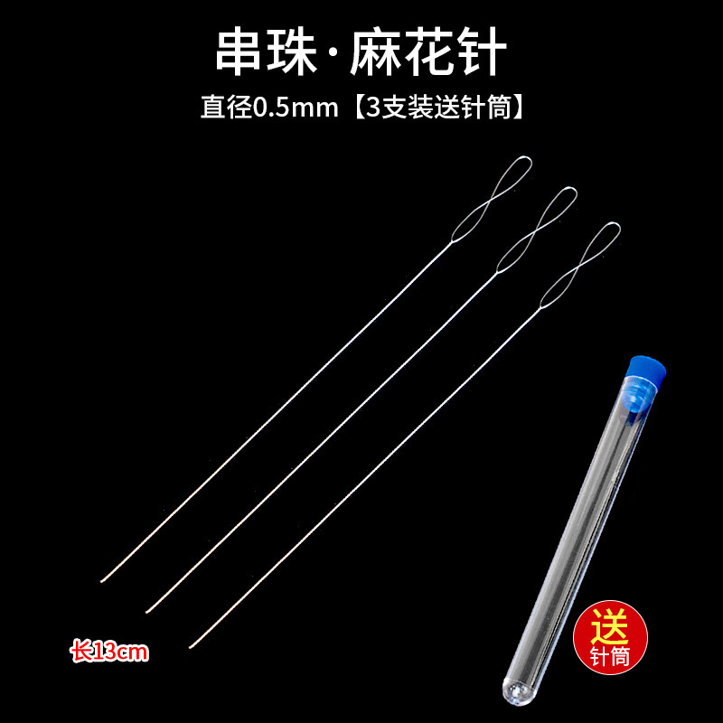 麻花串珠针穿珍珠水晶专用长针手工diy穿线工具套装文玩穿串神器|undefined