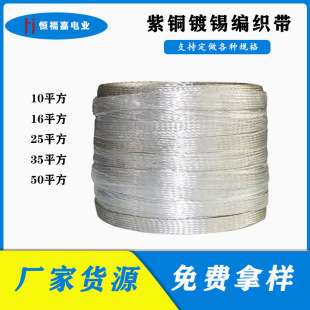 National Standard Braided Strap 16/25 Square Pure Copper Lightning Protection Grounding Wire Flexible Copper Conductor Electrical Conductive Strap in Stock Supply