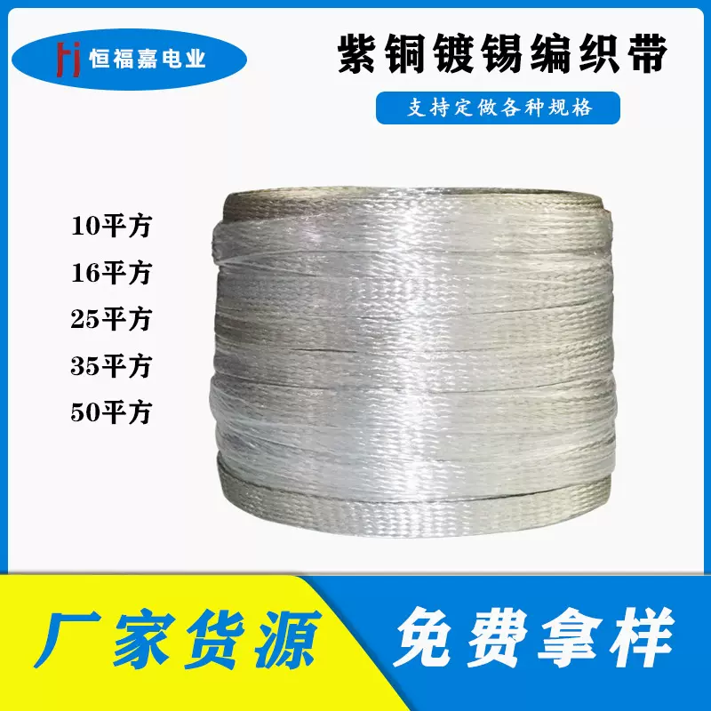 国标编织带16/25平方纯铜防雷接地线软连接铜导线导电带现货供应