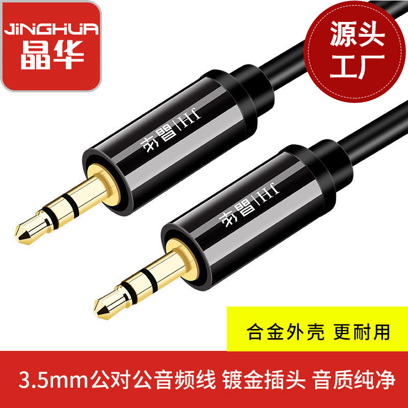 Jinghua Oxygen-Free Copper 3.5 to 3.5 Audio Cable Male to Male Wholesale Car Connection One-To-One Audio Cable Connection Jinghua Oxygen-Free Copper 3.5 to 3.5 Audio Cable Male to Male Wholesale Car Connection One-To-One Audio Cable Connection