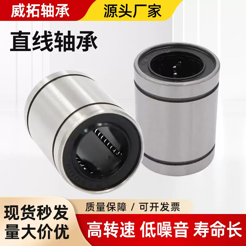 直线轴承LM3UU LM4UU LM5UU LM6UU LM8UU LM10UU LM12UU LM13UU