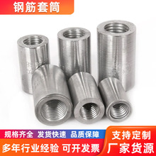 钢筋套筒直螺纹保护帽钢筋连接现货正反丝变径接头接驳器厂家批发