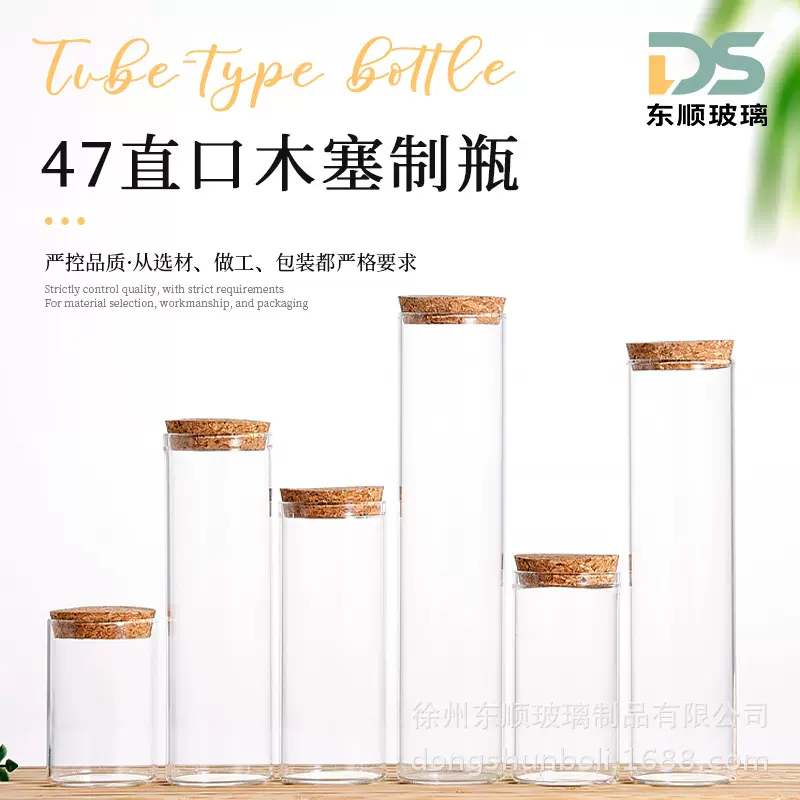 47直口木塞高硼硅管制瓶密封枸杞包装瓶透明玻璃密封罐茶叶包装瓶