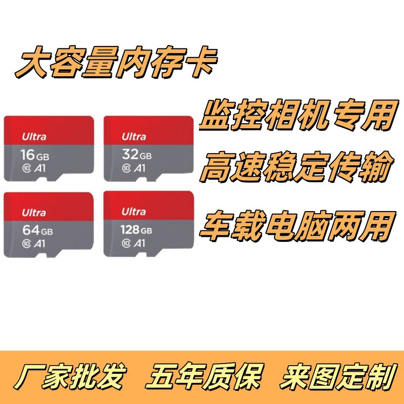闪/迪内存卡高速TF16G32G64G128G监控行车记录仪高清SD储存卡|undefined