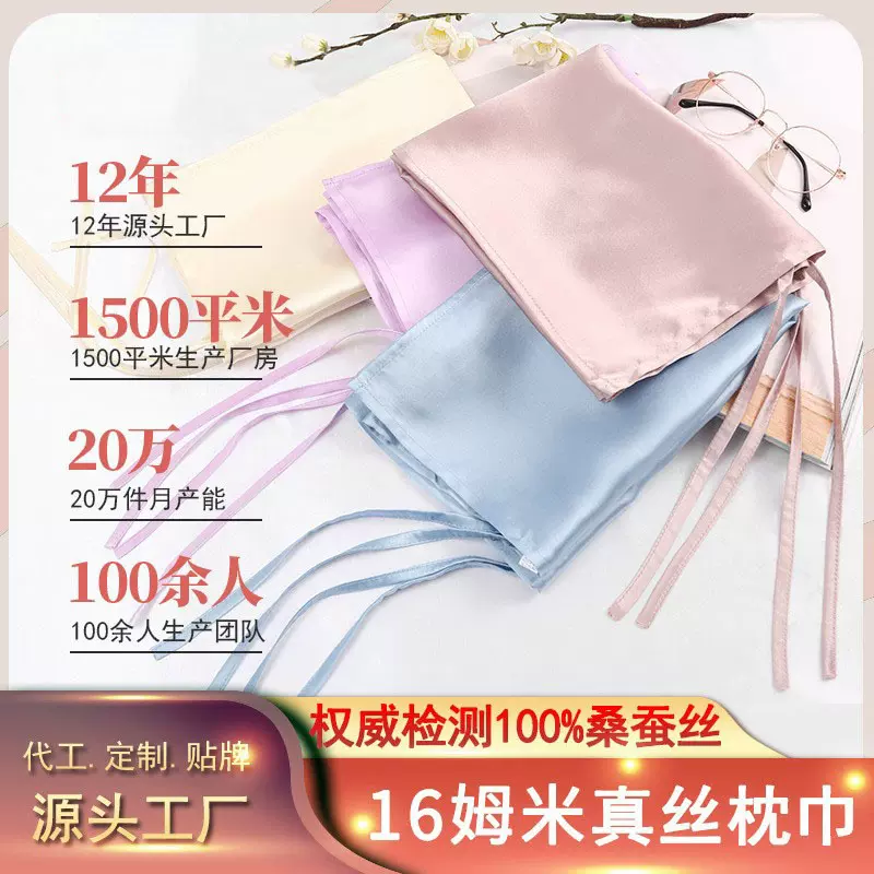 亚马逊100天然真丝桑蚕丝家居枕巾护发舒适缎面系带绑带丝绸