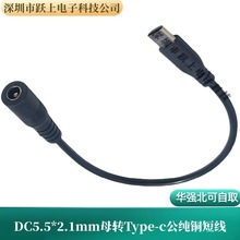 �F؛USB type-c�Դ��type-c�D5.5x2.1mm���L��DC�֙C����D���^