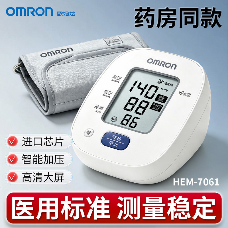 Omron electronic blood pressure monitor, medical blood pressure measuring device, home-use upper arm type high-precision blood pressure meter for the elderly 7061 Omron electronic blood pressure monitor, medical blood pressure measuring device, home-use upper arm type high-precision blood pressure meter for the elderly 7061