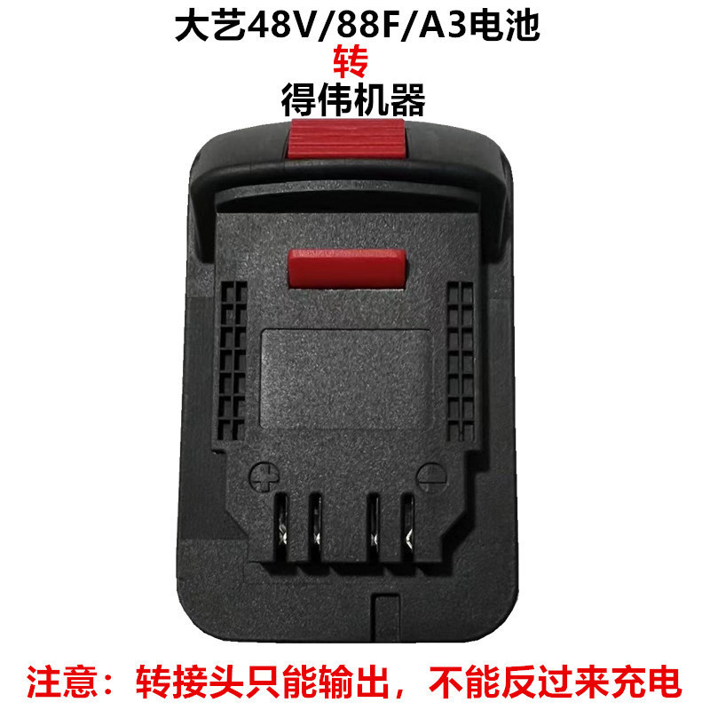 Dayi コンバーター 48V/88F/A3 バッテリーから A6A7 マキタ Dayou Dongcheng ヴィックス機械アダプター|undefined
