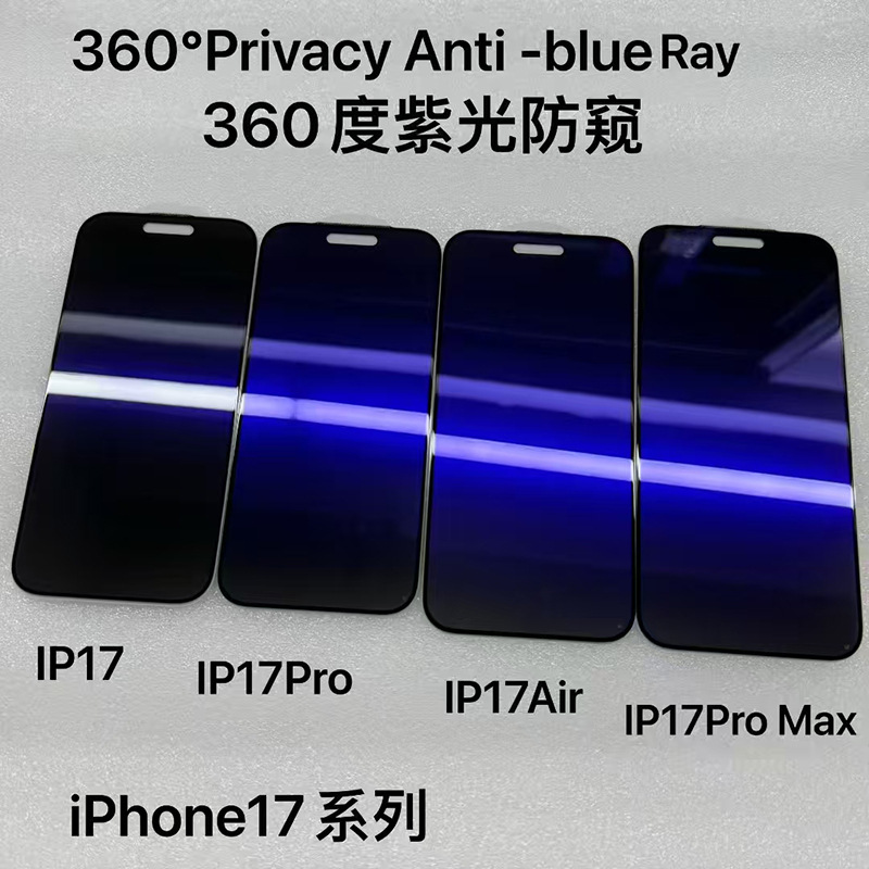 360度紫光防窥.jpg