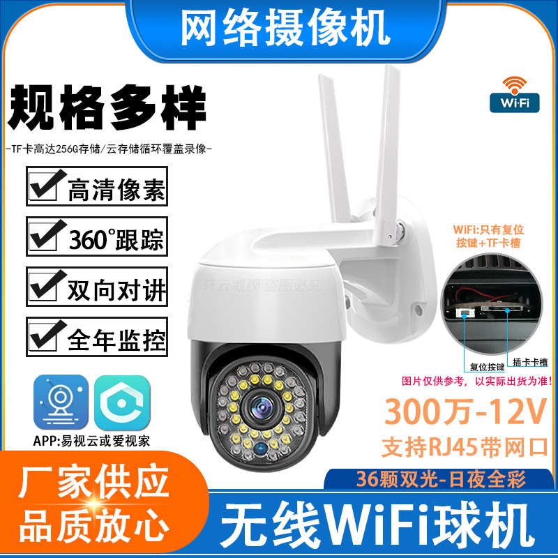 易视云3MP网口爱视家监控家用室外人形跟踪对讲WiFi球机室外防水