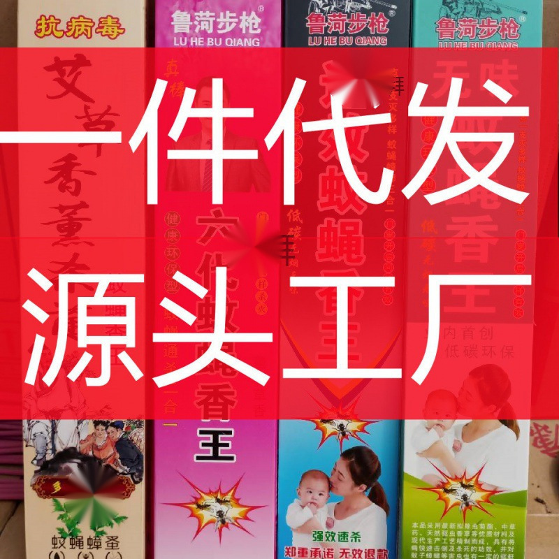 家庭用蚊よけ線香、家畜用蚊よけ線香、屋外キャンプ、釣り、ホテル、豚・鶏舎用蚊よけ線香|undefined