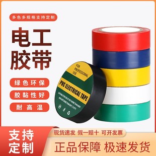 Colored Pvc Electrical Tape Insulating Waterproof Black Tape Outdoor Indoor Electrical Electrical Tape Pvc Insulating Tape