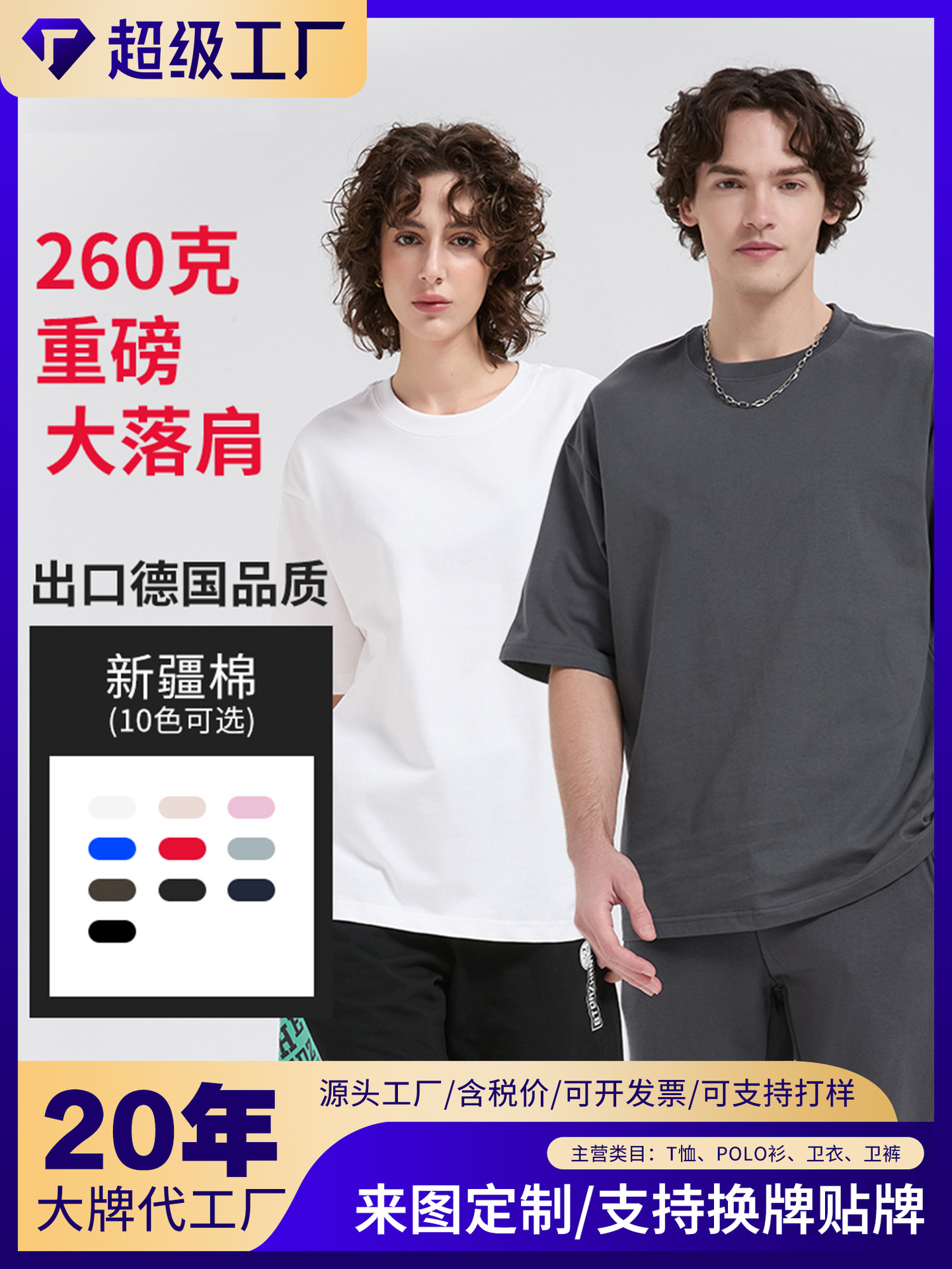 Sino-German BYB26000 Camiseta de cuello redondo-260G Camiseta de verano de algodón de manga corta para hombres y mujeres Nueva camiseta de tendencia suelta