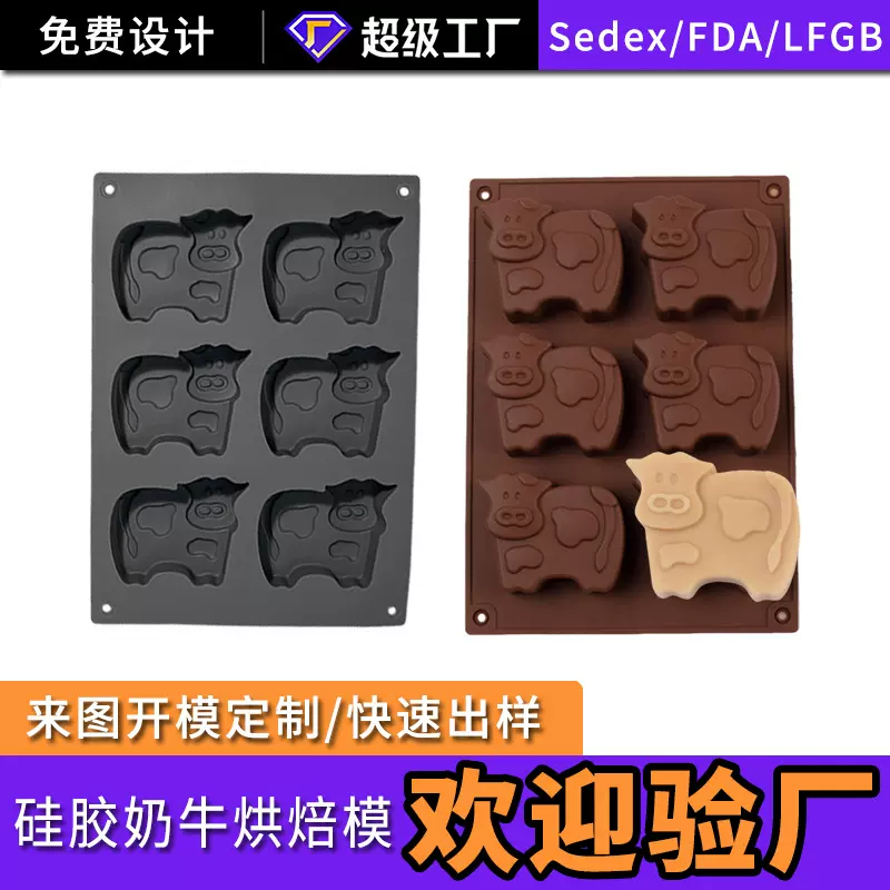 加工定制食品级硅胶卡通奶牛饼干模具DIY巧克力厨房蛋糕烘焙模具