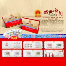第五套盛世中國珍藏冊紀念冊 同號鈔收藏禮品錢幣冊收藏冊