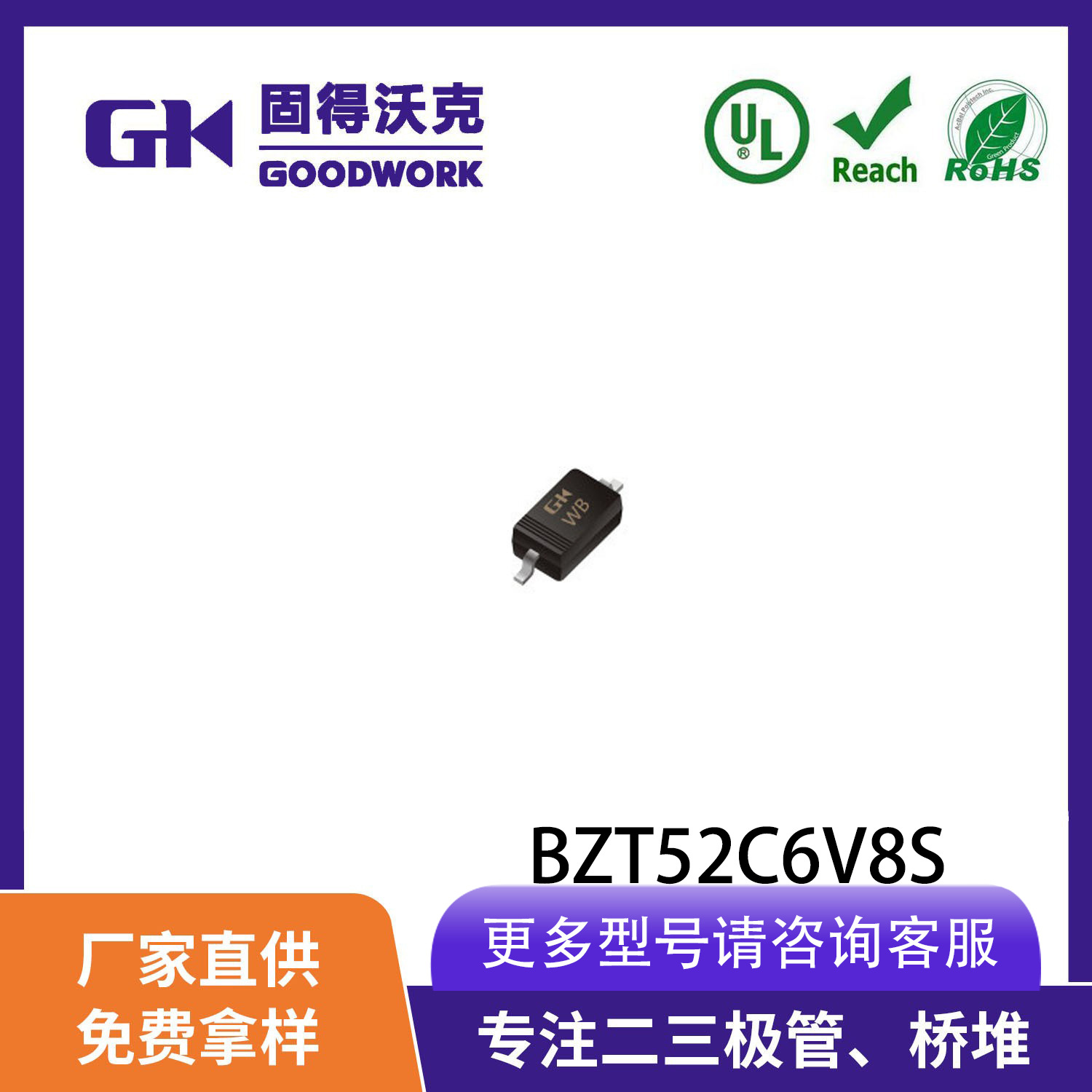 现货供应GK品牌BZT52C6V8S 稳压二极管 SOD323封装 厂家直销