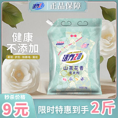 官方正品一物一码活力28山茶花香洗衣粉花香强效去污持久留