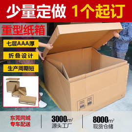 重型硬纸板箱 大型机柜设备包装箱 半翼箱 天地盒 托盘纸盒东莞
