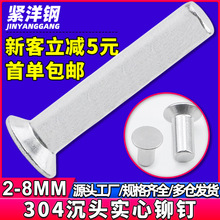 304不锈钢沉头实心铆钉金属平头实心柳丁2MM/3MM/6MM/8MM/GB869