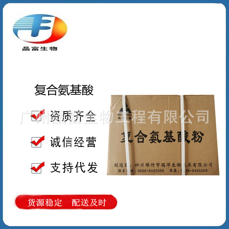 复合氨基酸 食品级复合氨基酸粉 营养强化剂 欢迎选购