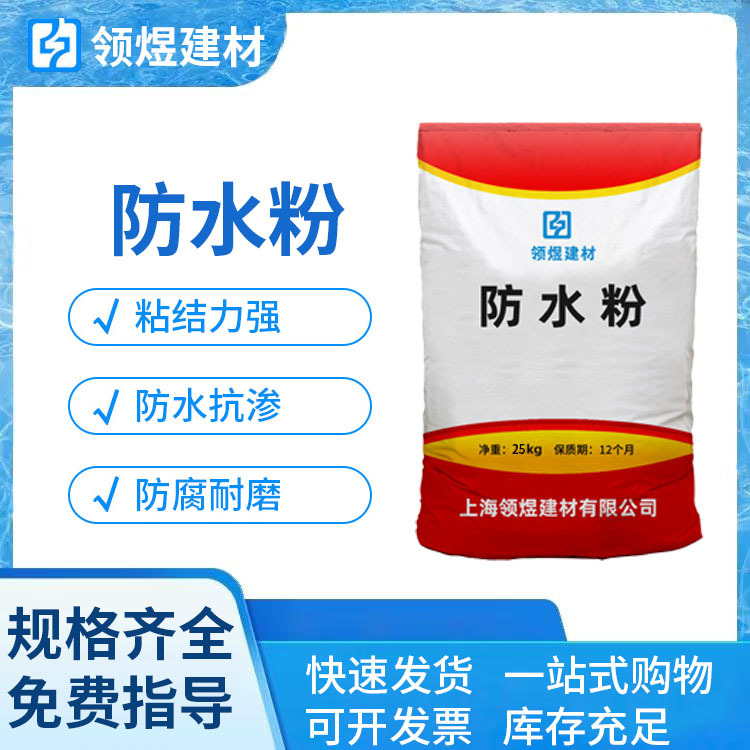 防水粉抗裂抗冻防渗防腐砂浆粘结力强快速防水防水剂聚合物防水粉