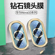 适用Nova Y61镜头膜华为nova8高清钢化玻璃手机镜头保护贴nova9