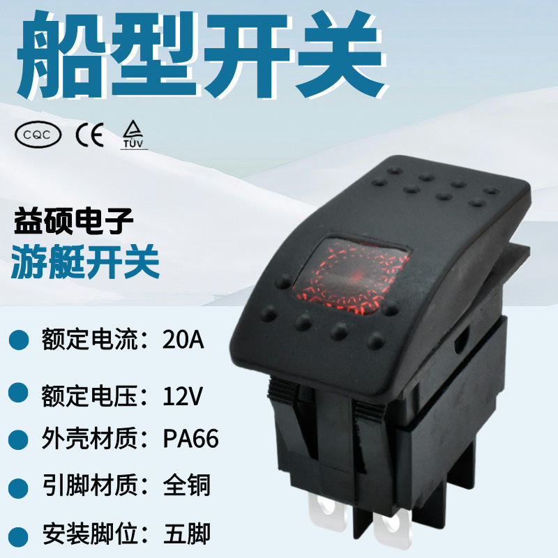 游艇开关 红色LED灯 12V 20A 4脚 游艇 汽车改装房车开关按钮开关