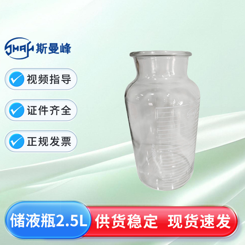 斯曼峰吸引器配件储液瓶2.5L负压引流广口玻璃瓶原装大容量带盖