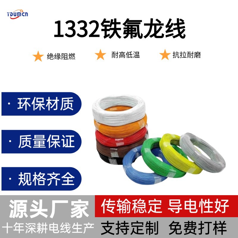 国标1332高温线多股镀锡铜线铁氟龙高温电子线优质线材