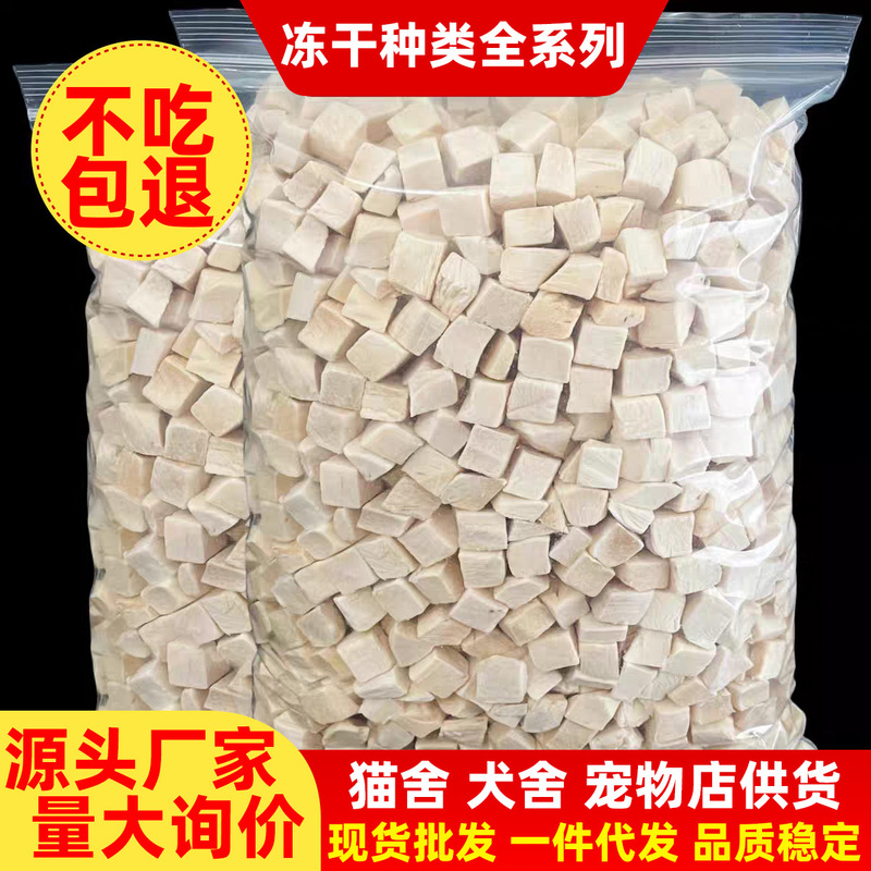 Freeze-Dried Chicken Chunks Cat Treats, Chicken Breast Meat, Nutritious Fattening Food for Pets, Dog Food Mix, Dog Food, Cat Food Wholesale