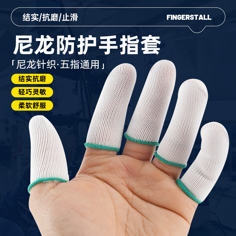 厂家直供尼龙防护手指套可触屏防滑耐磨男女园艺采摘安全手套批发