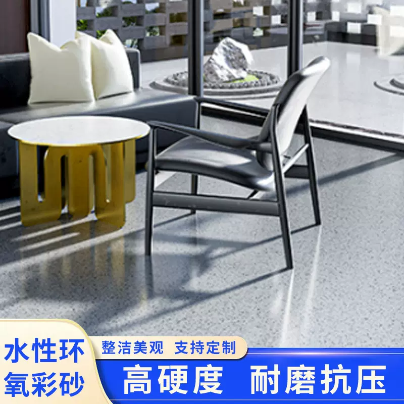 水性环氧彩砂地坪漆自流平家用水泥地面漆室内树脂仿大理 石地坪