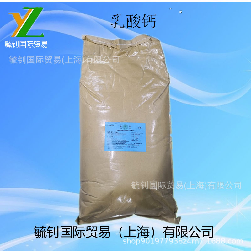 食品级乳酸钙粉末  金丹乳酸钙营养强化剂 乳酸钠 乳酸酸度调节剂