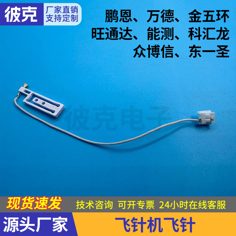 彼克飞针测试针各种品牌二线测试针协力探针飞针测试机探针OS刀针