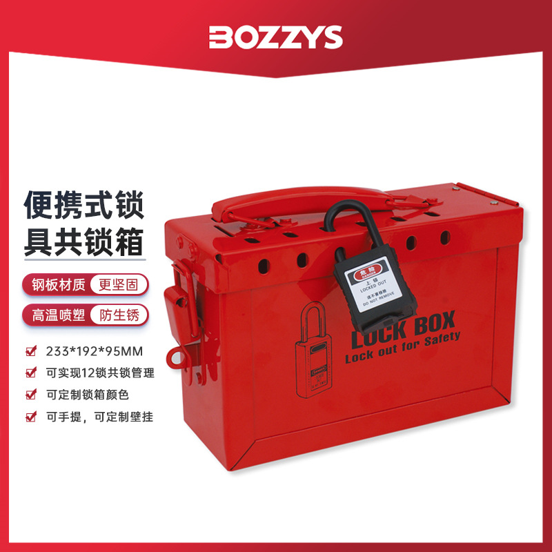 loto上锁挂牌能量隔离12孔钢板钥匙储放集群安全锁具共锁箱BD-X02-阿里巴巴