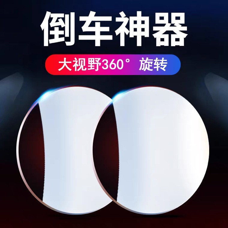 汽车倒车小圆镜后视镜辅助镜高清反光盲点镜360度盲区神器吸盘式|undefined