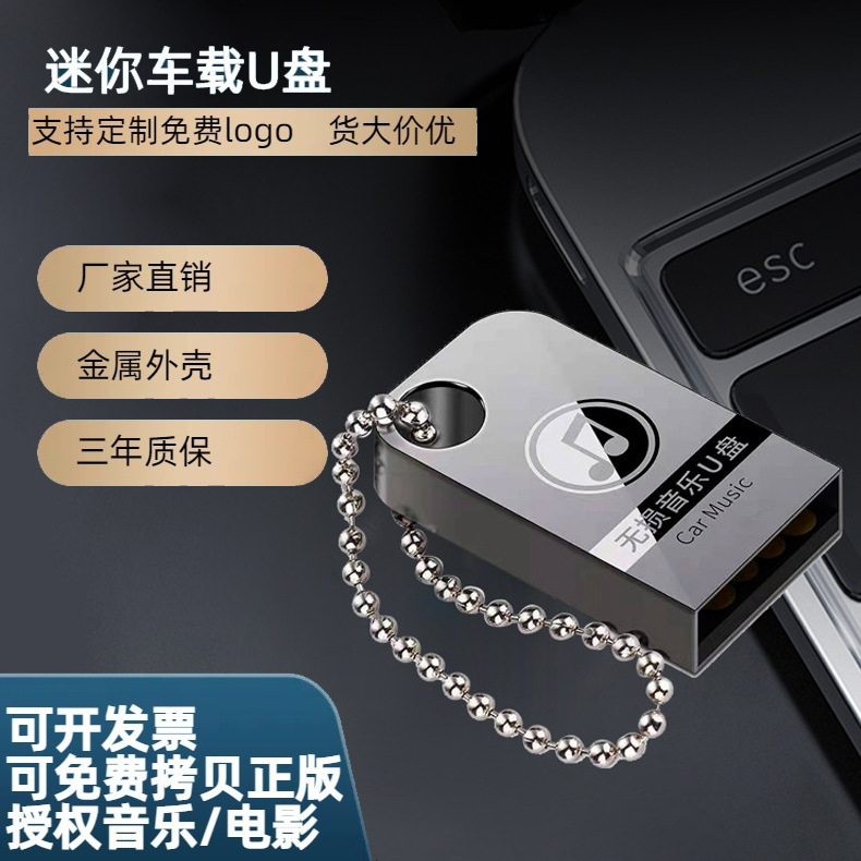車載音楽用USBメモリ卸売、キャリア向け64GB/32GBメタルUSBメモリ、内容なし、ソリッドステートチップ搭載ミニメタルUSBメモリ|undefined